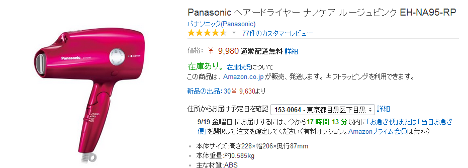 ナノイードライヤー Panasonic EH-NA95-RP 恥ずかしく